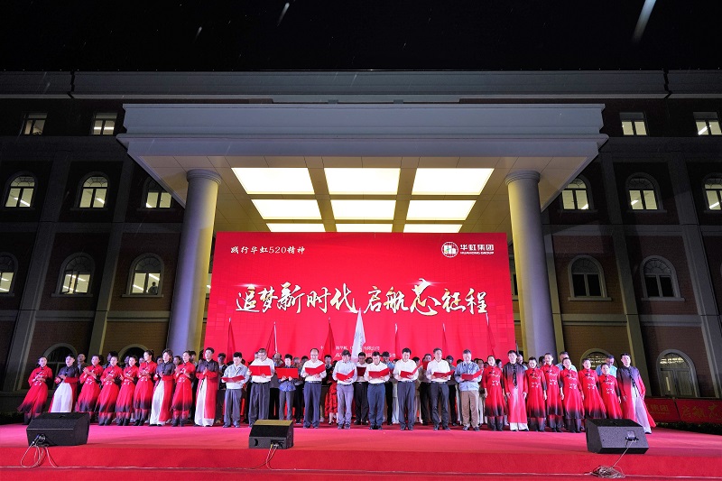 2021年5月15日，華虹520周年慶活動